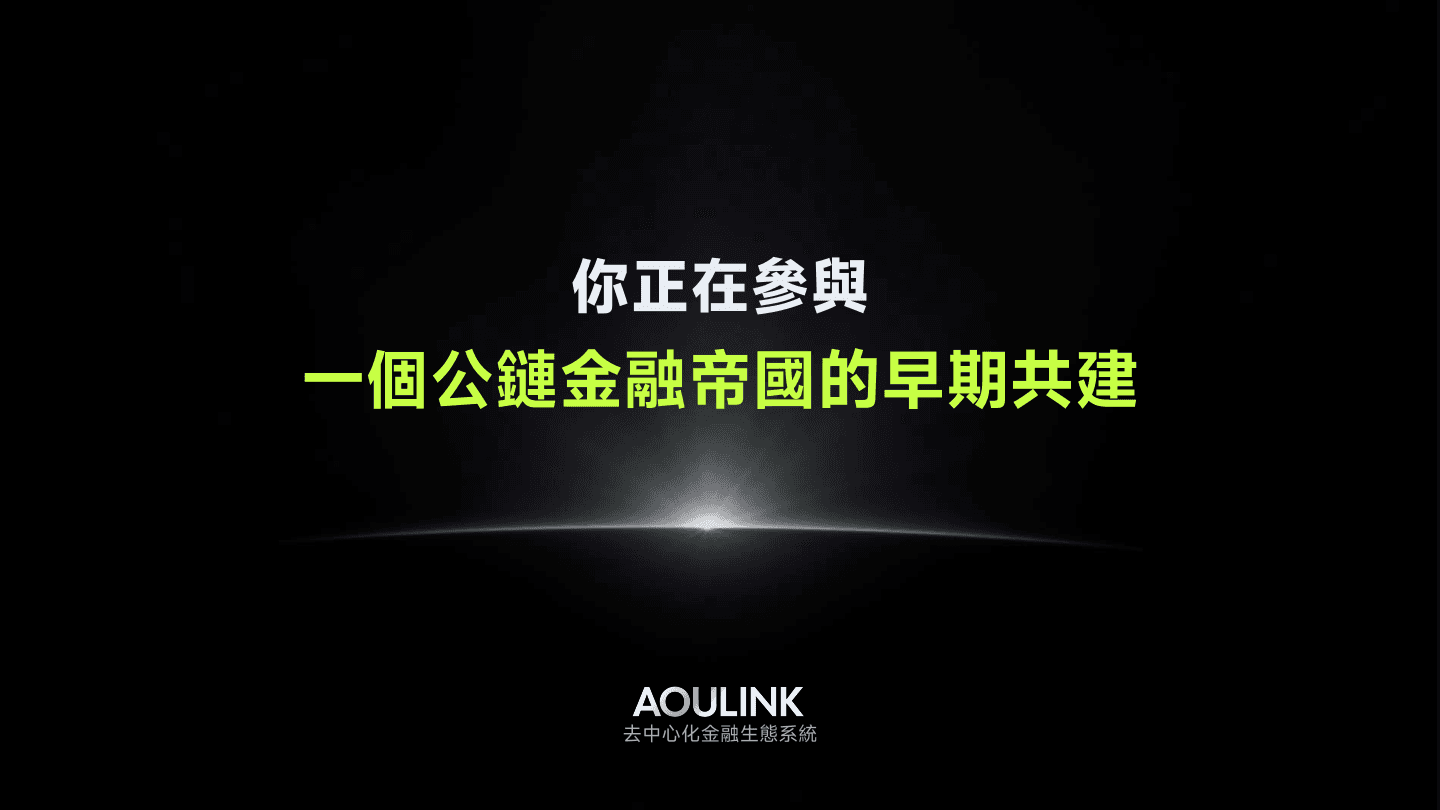 AOULINK 资料第 33 页